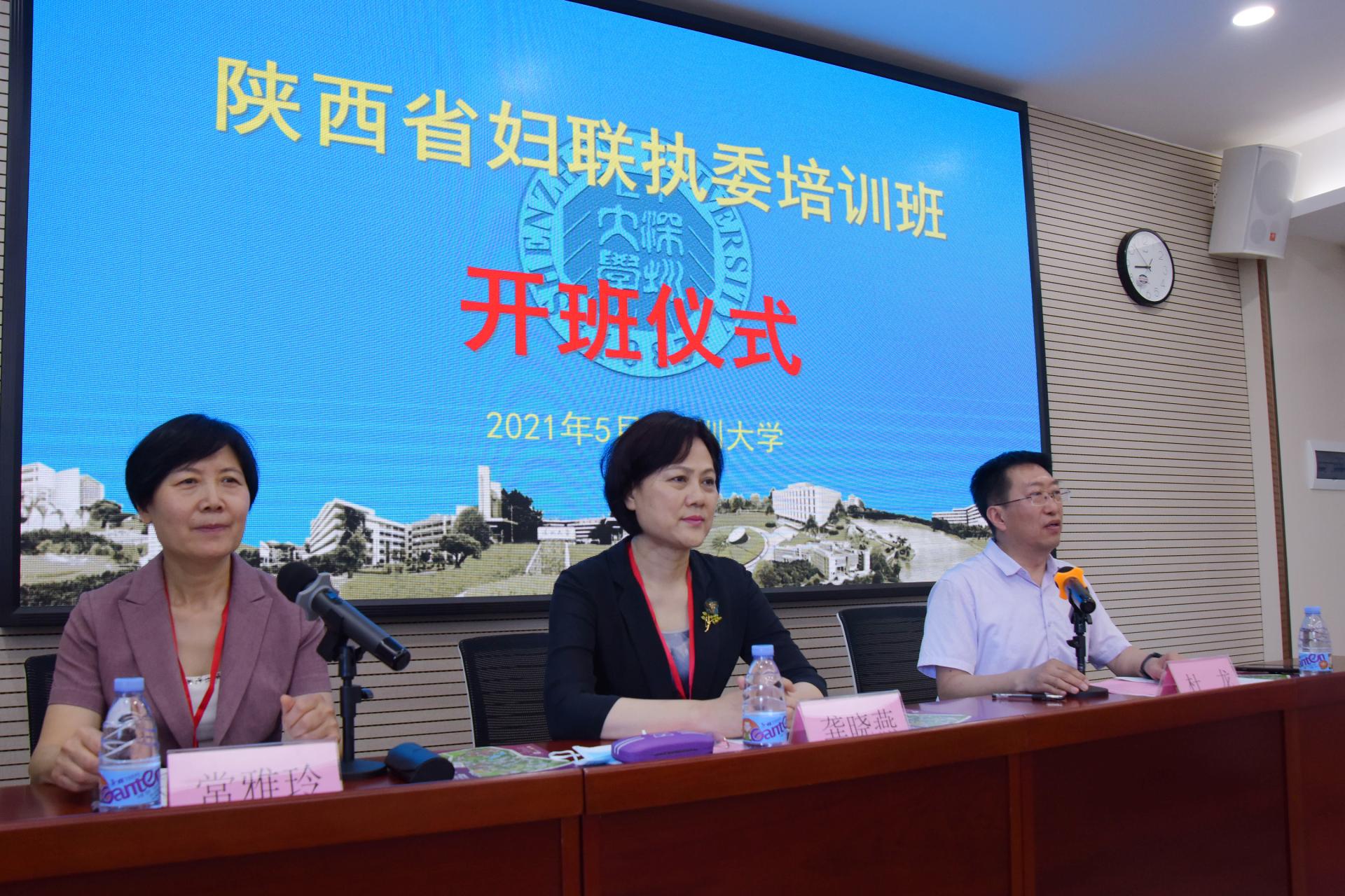 陕西省妇联执委培训班在深圳大学举办