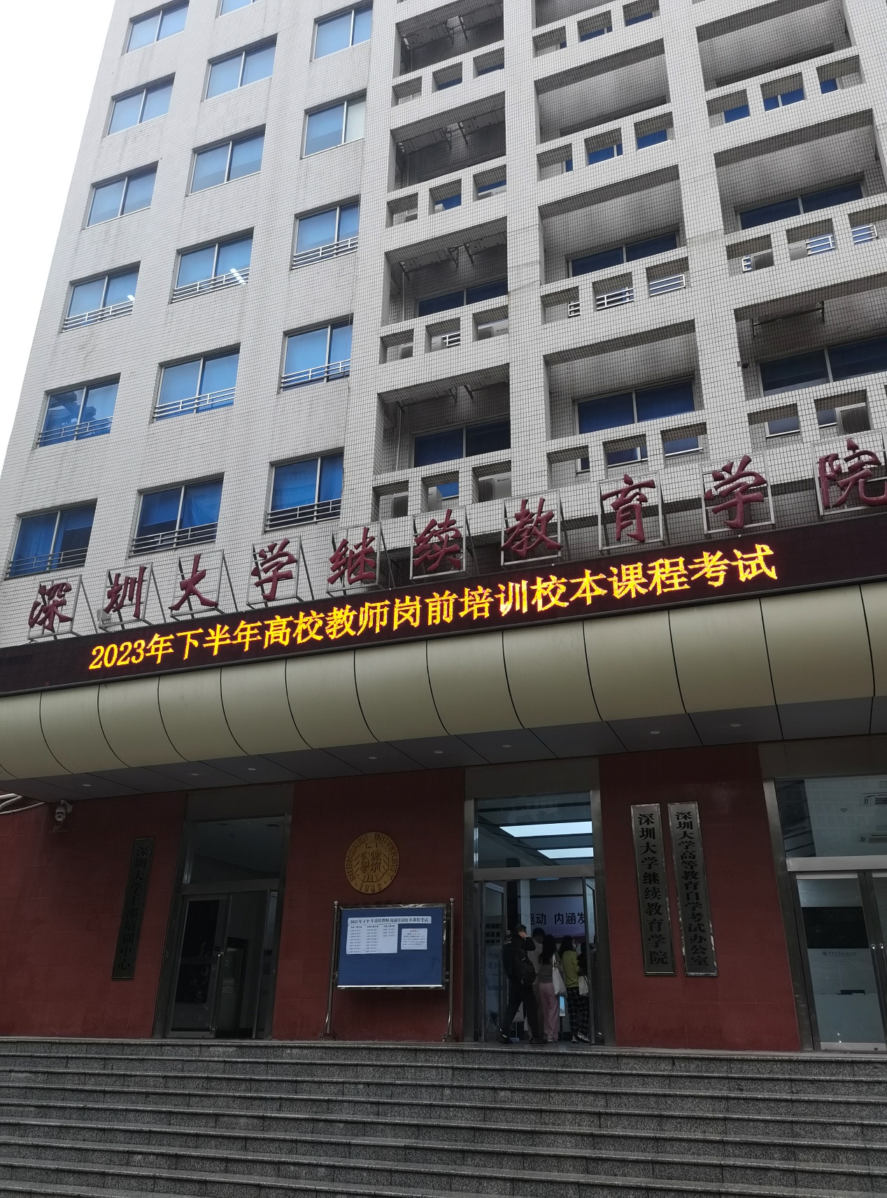 培训快讯：2023年下半年高校教师岗前培训校本课程考试圆满结束
