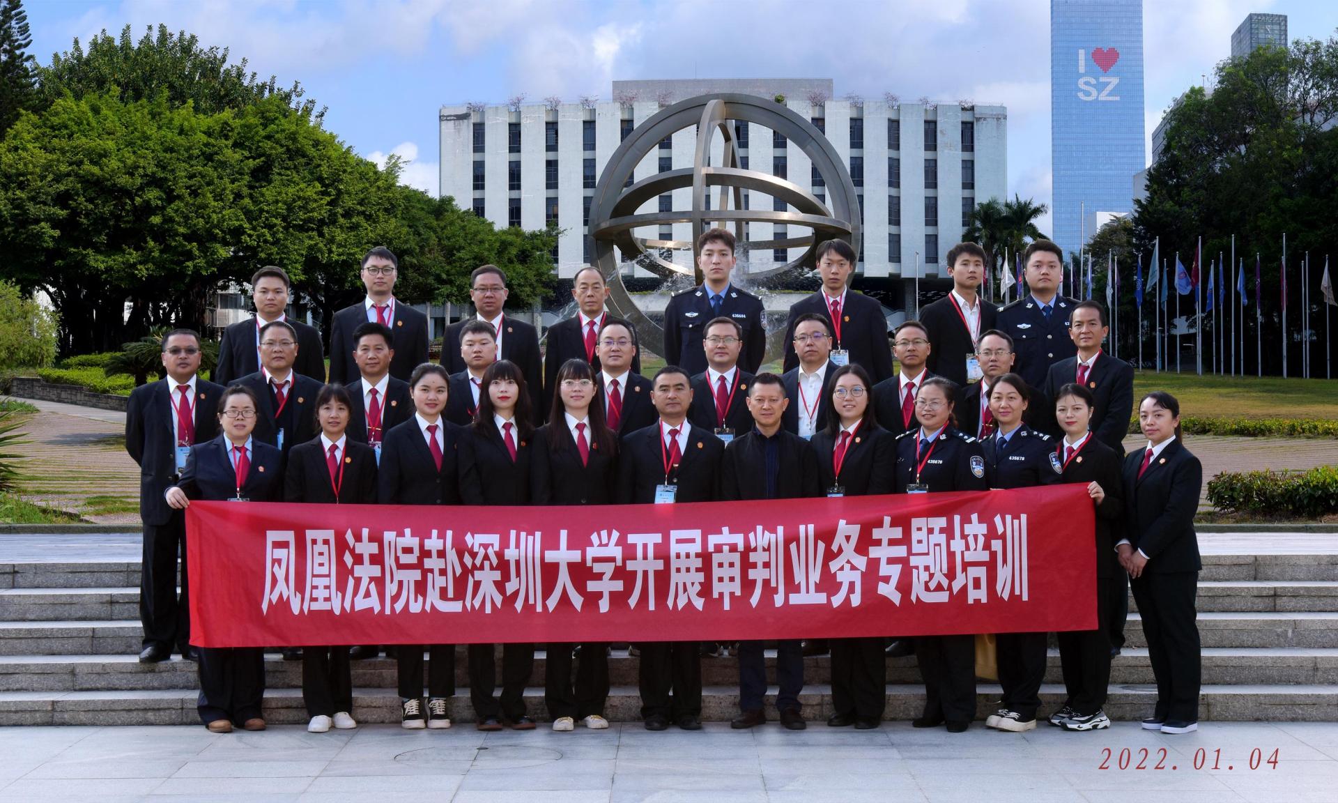凤凰法院审判业务专题培训班在深圳大学举办