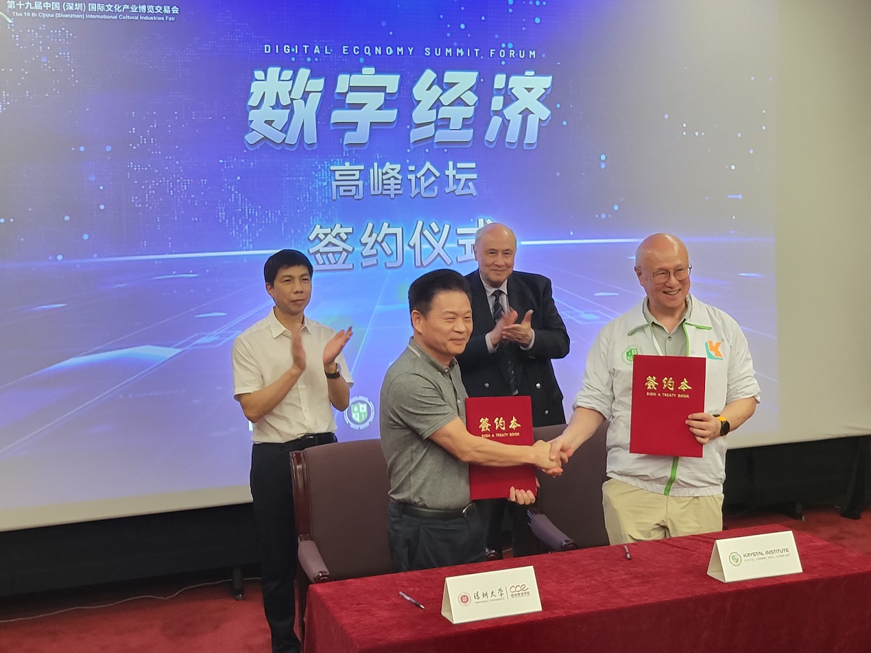 助力文化产业高质量发展!第十九届文博会数字经济高峰论坛暨深大继教学院与数谱战略合作意向备忘录签约