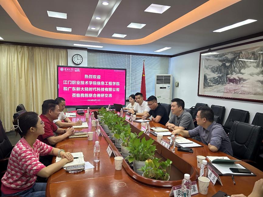 江门职业技术学院信息工程学院、广东新大陆时代科技有限公司领导一行莅临学院座谈交流