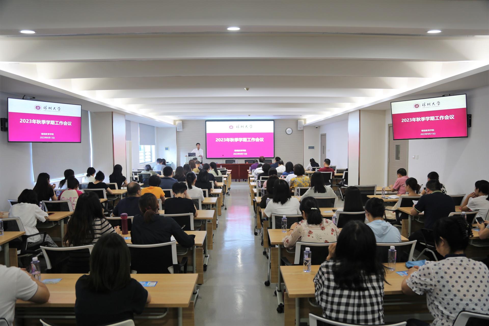 守正创新担使命,奋楫扬帆启新程——继续教育学院召开2023年秋季学期工作会议