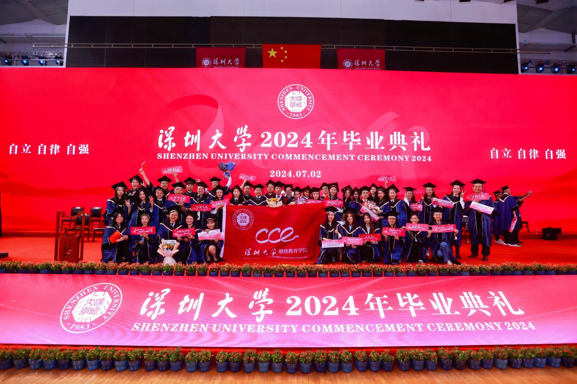 青山依旧笑春风,绿水欢歌共此时——继续教育学院师生参加深圳大学2024年毕业典礼