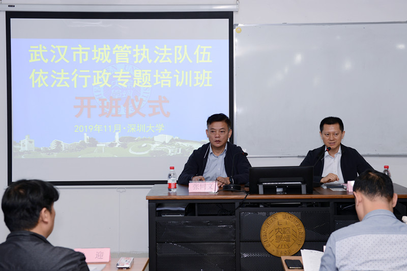 武汉市城管执法队伍依法行政专题培训班(第二期)开班
