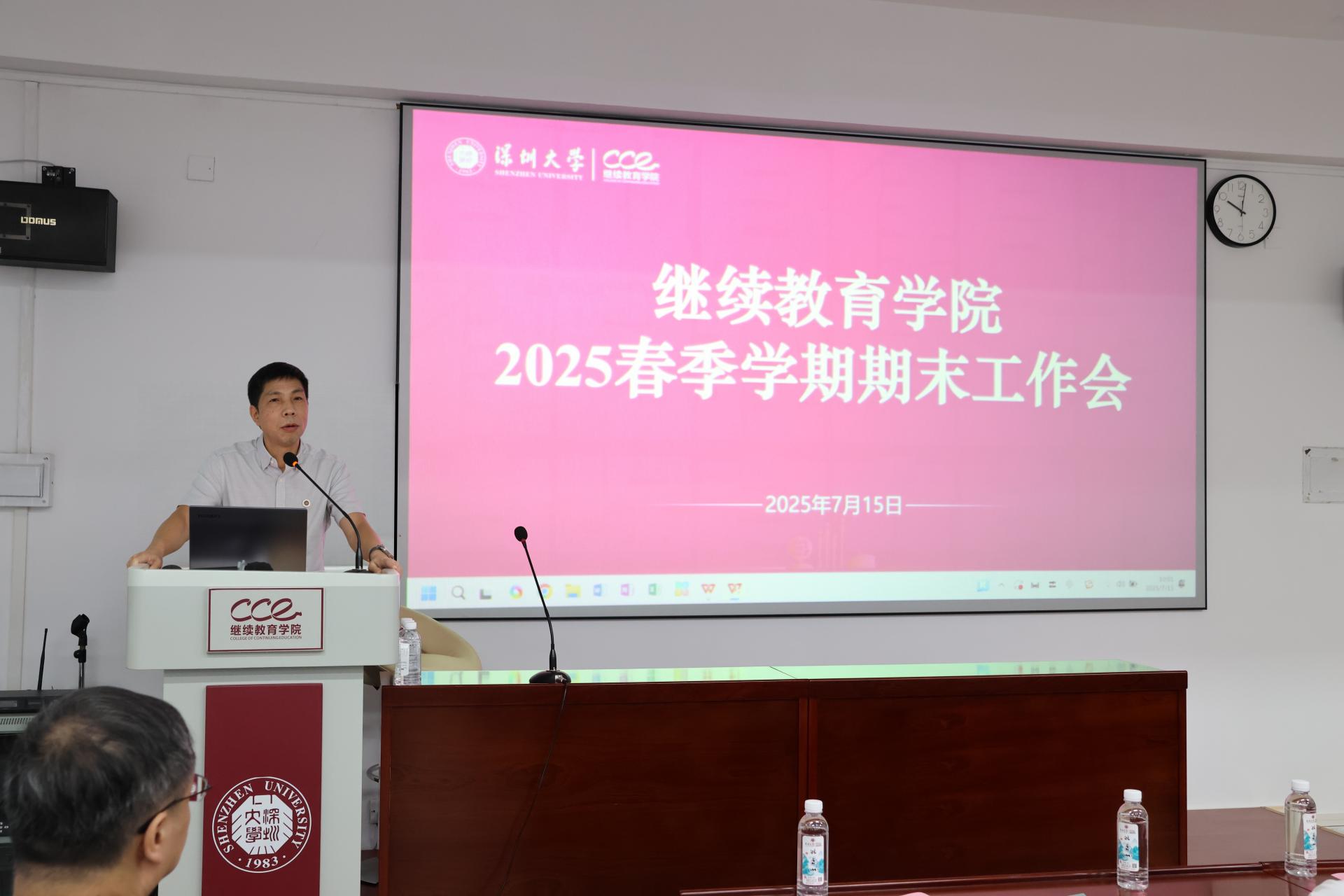 继续教育学院召开2025春季学期期末工作会