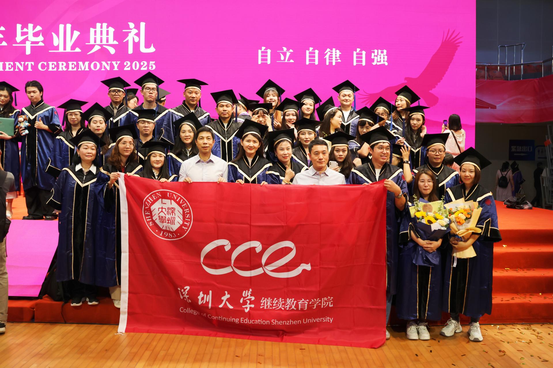 圆梦荔园终章启，笃行致远再扬帆——继续教育学院师生参加深圳大学2025年毕业典礼