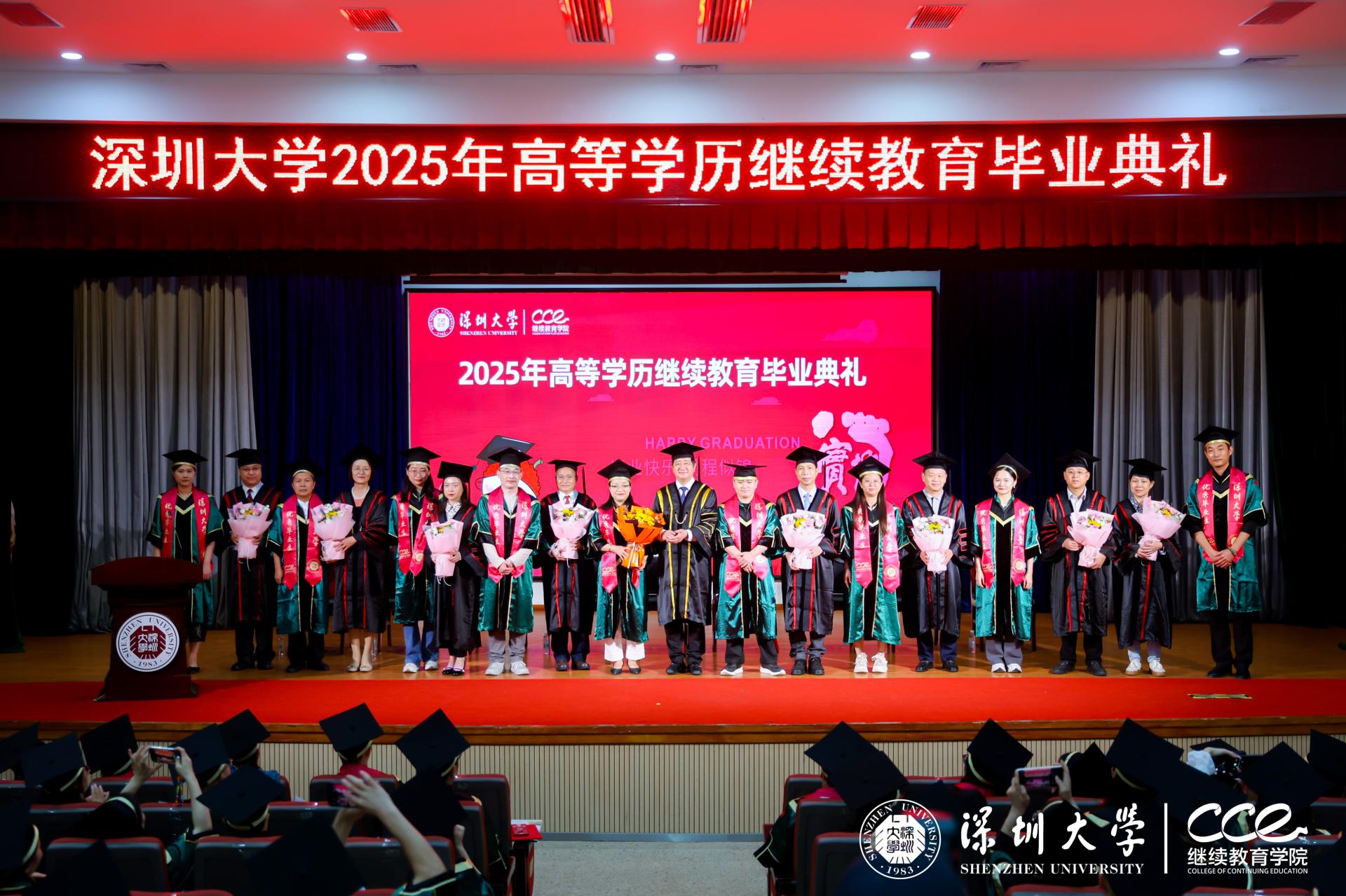 深圳大学2025年高等学历继续教育毕业典礼隆重举行