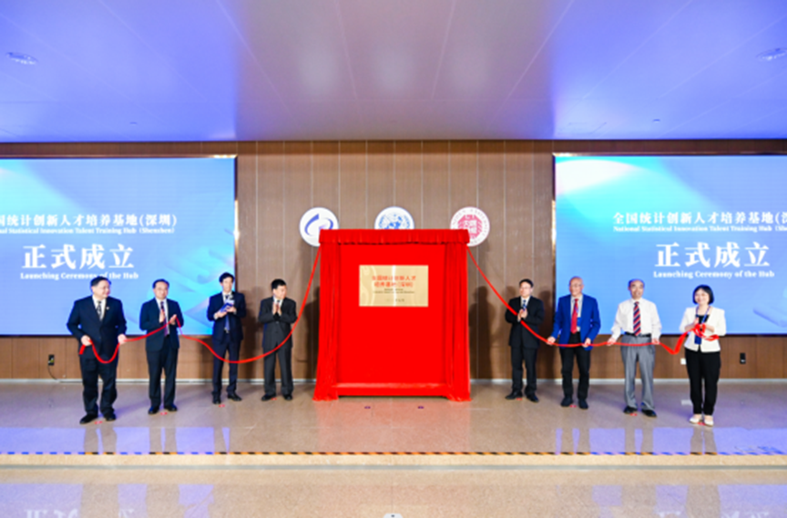继教学院圆满协同承办全国统计创新人才培养基地(深圳)揭牌仪式暨科技创新统计国际培训班