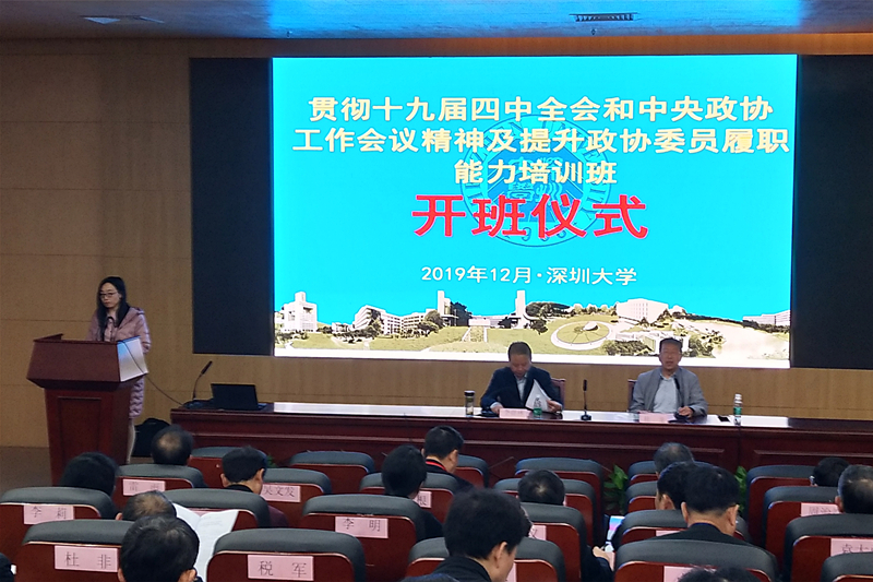 攀枝花市贯彻党的十九届四中全会和中央政协工作会议精神及提升政协委员履职能力培训班开班